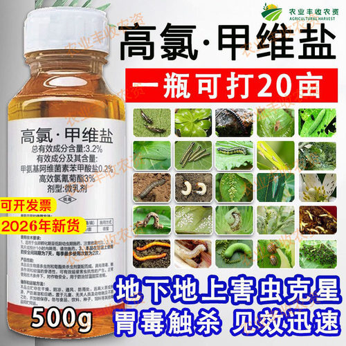 高氯钾维盐杀虫剂农药