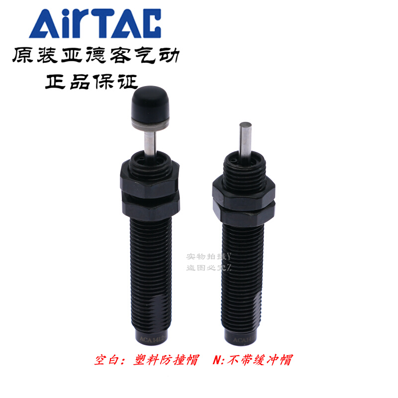 亚德客缓冲器 ACA1412-1 ACA1412-2 ACA1412-3 ACA1412-1N AirTAC