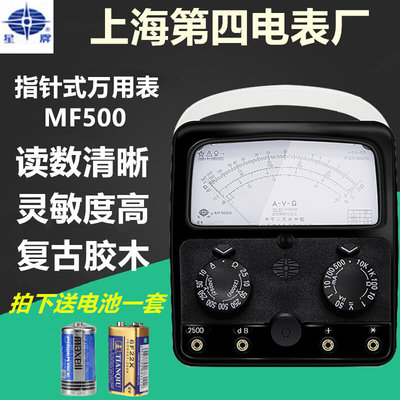 包邮上海星牌MF500型指针式万用表高精度外磁机械电工维修万能表