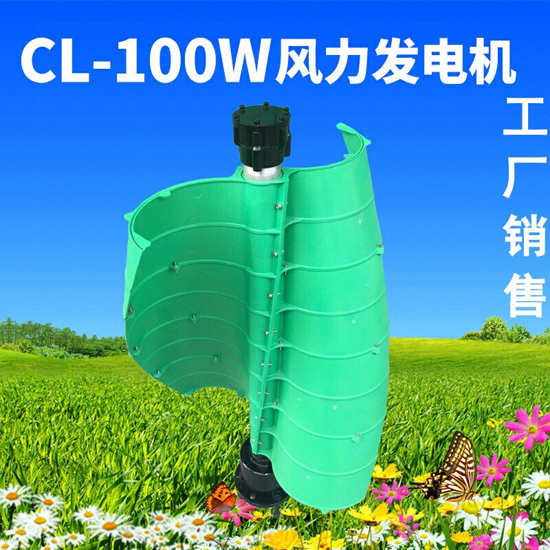 包邮垂直轴100W-200W家用风力发电机小型立轴风能发电机微风启动