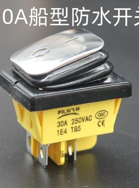 商用灶台风机电源开关船型带线开关煮面桶消毒柜开关防水开关通用
