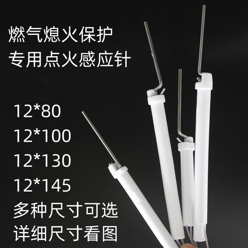 燃气灶熄火保护点火感应针陶瓷双针带线改装熄火保护针打火针配件