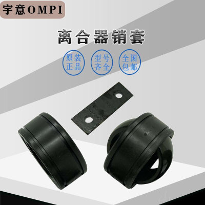 宇意OMPI冲床离合器配件关节轴承关节套KB100 200 400 800 1200