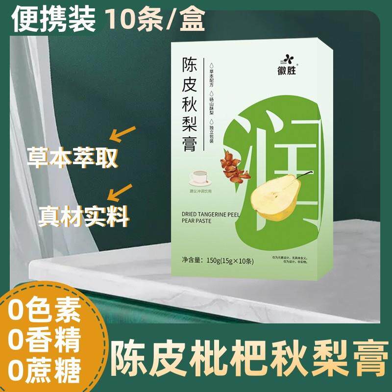 徽胜 陈皮秋梨膏 橘皮枇杷雪梨膏纯梨膏便携条装秋冬喝无添加蔗糖