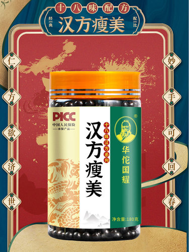 七天挑战  懒人福音 十八味汉方瘦美丸茶 空姐超模内部专用