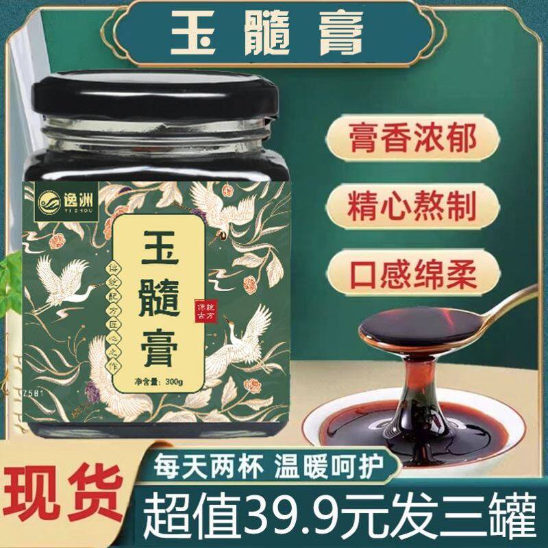 逸洲玉髓膏官方店正品养生膏300g草本牦牛骨髓熬制直播同款