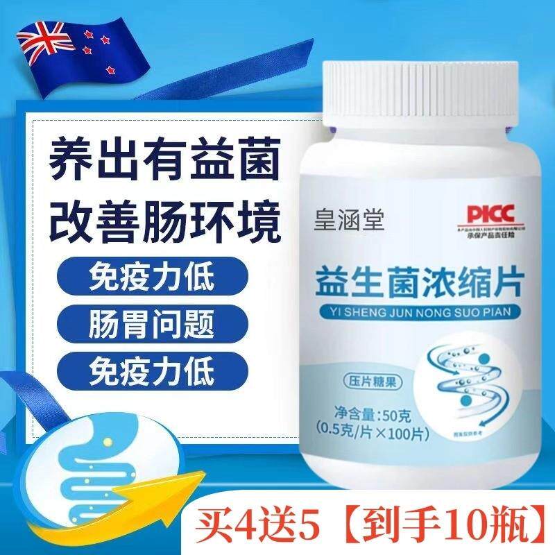 正品高端很好益生菌原料100片/成人调理肠胃肠道益生菌片多买多送