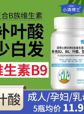 叶酸维生素b9白发中老年男士女士脱发小清博士牌多种b族维生素b6