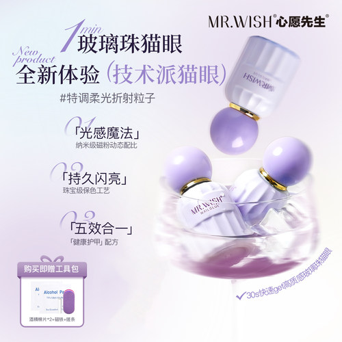 MR.WISH心愿先生五合一猫眼甲油胶2025新款爆款指甲油一步胶美甲