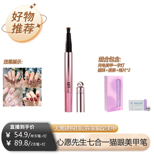 【曹颖甄选】心愿先生猫眼美甲笔七合一甲油胶懒人指甲油美甲DB