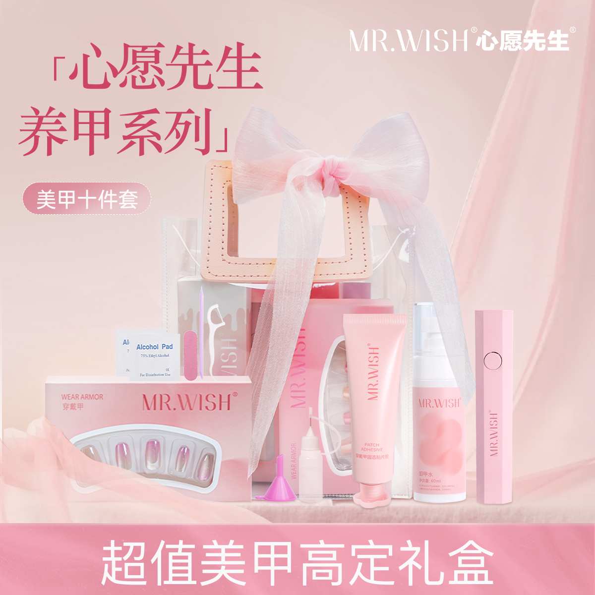 MR.WISH心愿先生固态胶礼袋新升级超粘30ml大容量穿戴甲固态胶