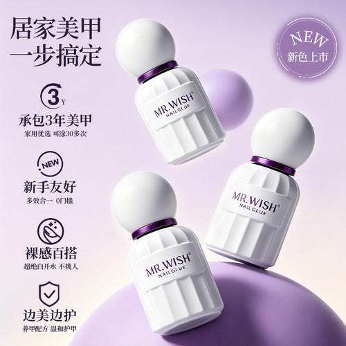 Mr.Wish心愿先生素颜胶纯色六合一瓶装甲油胶懒人美甲爆款指甲油