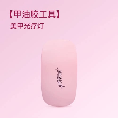 心愿先生穿戴甲美甲鼠标灯小型美甲店专用不黑手