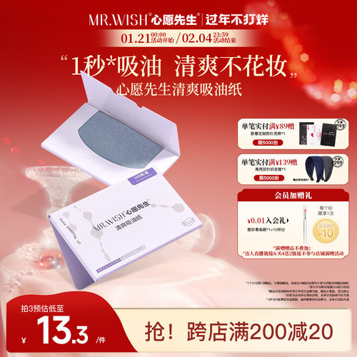 Mr.wish/心愿先生清爽吸油纸面部女控油专用纸去油高级感便携神器