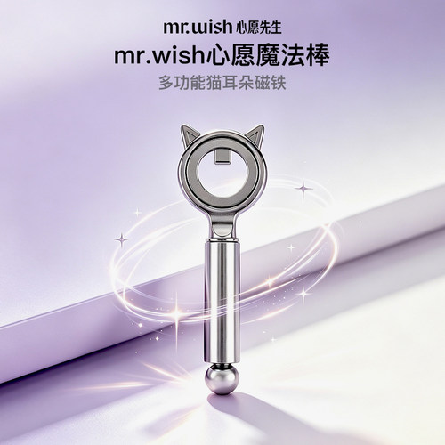 MR.WISH心愿磁吸魔法棒美甲猫眼磁铁超强力磁铁新手自动吸玻璃