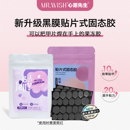 心愿先生/新款UV光固果冻胶美甲持久穿戴甲黑科技巨粘烤灯固态胶