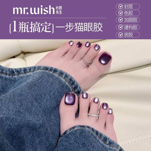 MR.WISH心愿先生一步猫眼巫女谣甲油胶2025新款胶指甲油正品爆款