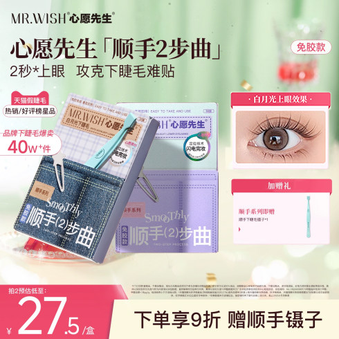 心愿先生免胶顺手下睫毛假睫毛白月光自然小野猫自粘