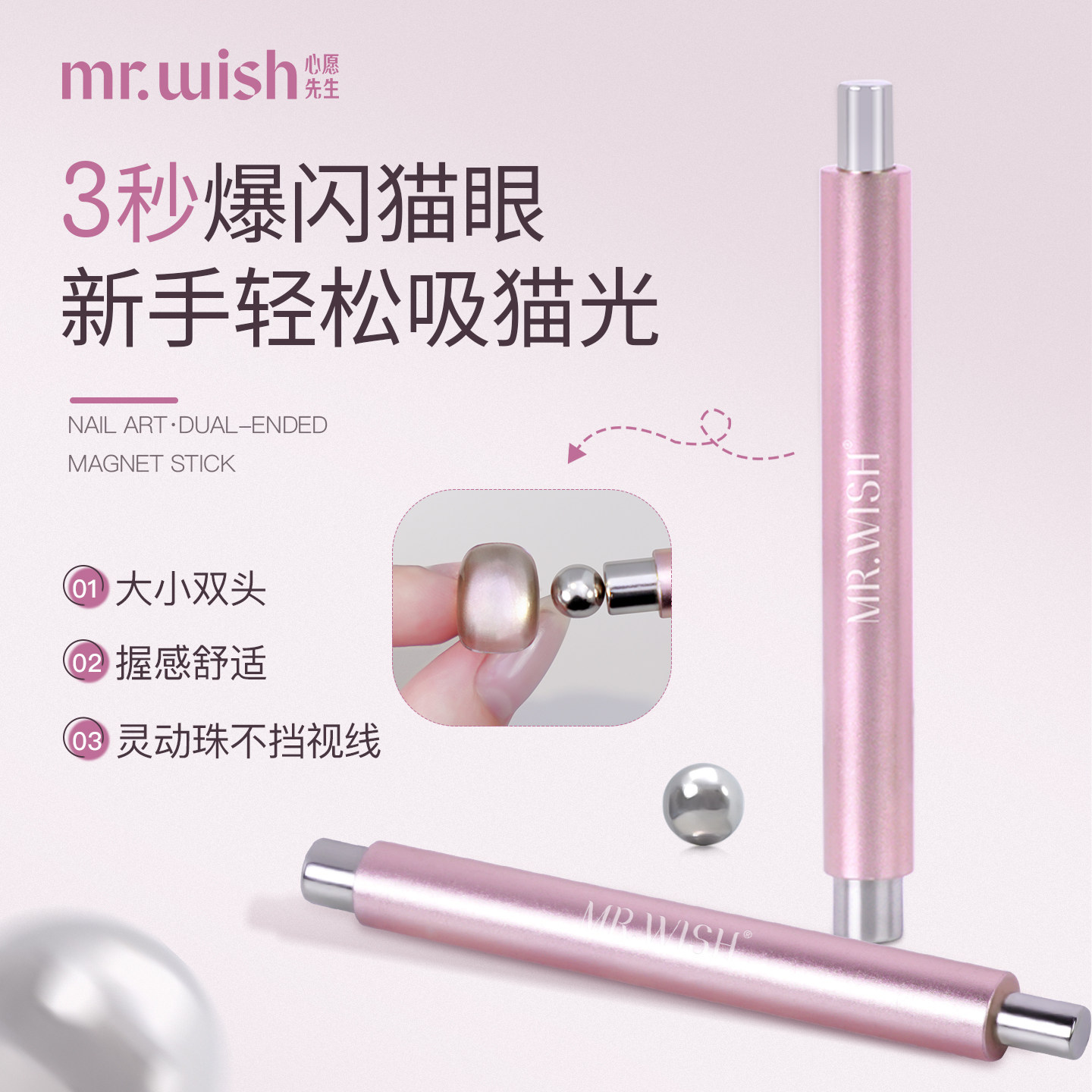 mr.wish心愿先生小圆珠双头磁铁棒吸猫眼装用磁铁猫眼甲油胶工具