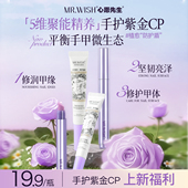 心愿先生MR.WISH 指缘植萃乳修复指甲护甲油营养液防断裂滋养甲床