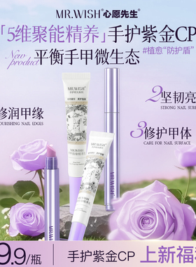 心愿先生MR.WISH/指缘植萃乳修复指甲护甲油营养液防断裂滋养甲床