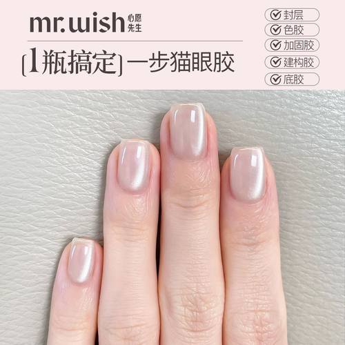 MR.WISH心愿先生一步猫眼梨月白甲油胶2025新款胶指甲油正品爆款