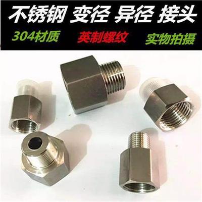 304 不锈钢内外丝接头变径异径内外牙直接1寸变6分转4分转3分2分