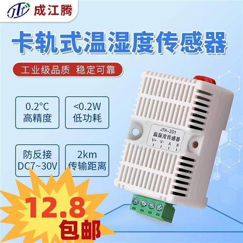 温湿度变送器rs485温湿度 485 卡轨温湿度传感器 modbus协议