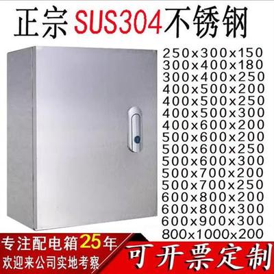 室内304不锈钢配电箱电控箱明装基业箱电气控制箱工程配电柜定制