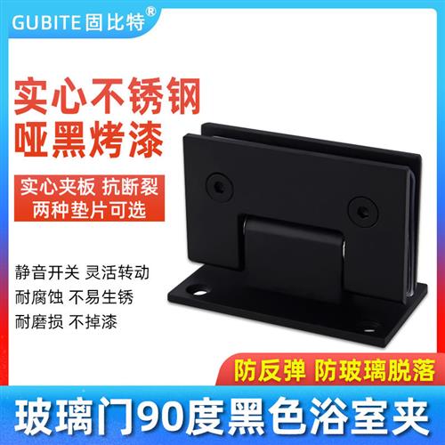 黑色不锈钢浴室夹淋浴房铰链门铰烤漆哑黑门夹无框钢化玻璃门合页