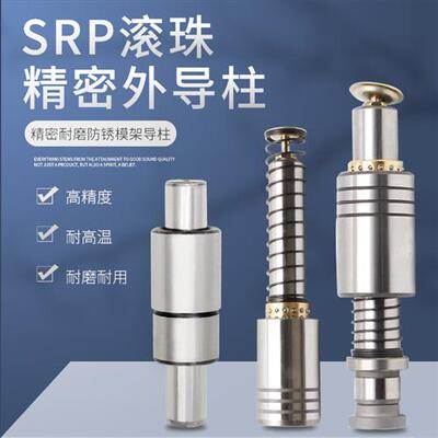 滚珠导柱 SGP TRP SRP滑动滚动导柱铜套外导柱冷冲导向件模具导柱