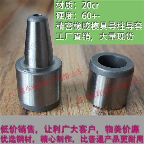 橡胶/硅胶模具导柱导套/定位直径D12/16/18/20/22/25mm/吸盘把手