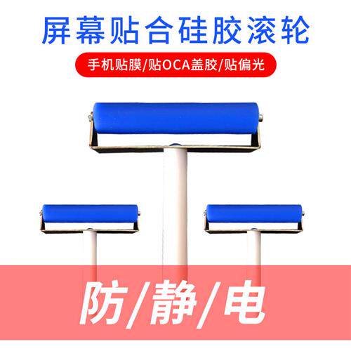贴偏光OCA滚轮 屏幕压屏硅胶手动滚筒iPad手机干胶贴合贴膜防静电