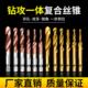 钻攻打孔一体三合一覆合螺丝攻螺丝攻镶钻头自攻不锈钢机用开攻牙