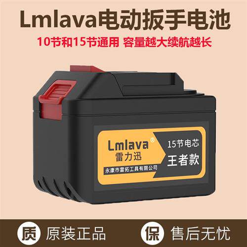 LMlava电动扳手电池充电器雷力迅角磨机冲击钻风炮通用锂电池外壳