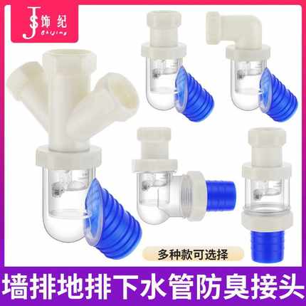 45度墙排下水器三通厨房卫生间洗衣机下水管道密封塞防臭接头
