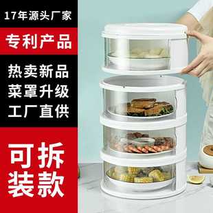 厂家直批 新款 拆装 菜罩透明保温多层防蝇冰箱收纳饭菜保温罩拆装 款