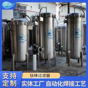 过滤器 不锈钢钛棒过滤器井水过滤器不锈钢净水设备过滤罐单多袋式