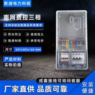 胜迪电力现货供应阻燃材质南网三相费控电表箱507X305X160电表箱