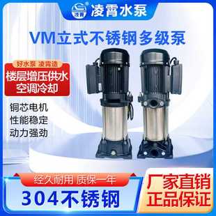 凌霄VM2 多级泵增压泵循环泵管道泵抽水泵高压泵 9立式