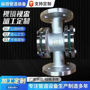 玻璃直通视盅视镜卫生级法兰管道抛光法兰视镜 316不锈钢304法兰式