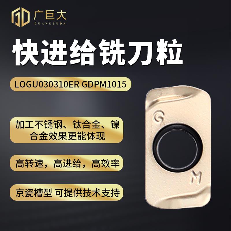 数控刀具双面开粗快进给铣刀片LOGU030310ER刀粒MFH03R铣刀杆