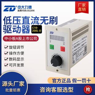 低壓ZBLD.C10 ZD中大力德直流電機(jī)無刷驅(qū)動(dòng)器 48V 200LD
