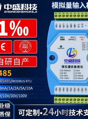 电压电流模拟量采集模块0-5V/0-30V4-20mA转RS485隔离工业级Modbu