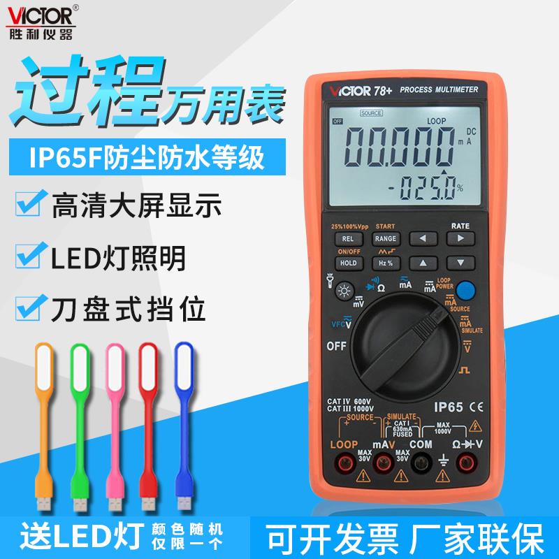 VICTOR胜利VC77过程万用表VC78校验仪VC79校准器4-20MA信号源输出