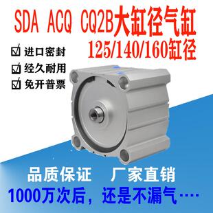 140 SDA 125 CQ2B 160X10X20X30X40X50S大缸径大推力重型气缸 ACQ