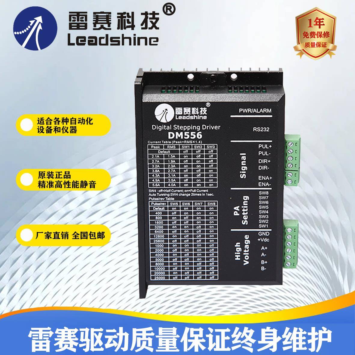 雷赛正品DM556 DM556-IO DM856两相步进驱动器兼容MD556 ND556
