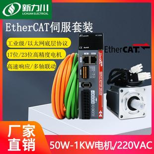 特卖力川EtherCAT总线40 驱动400W750W交流485 80伺服电机套装