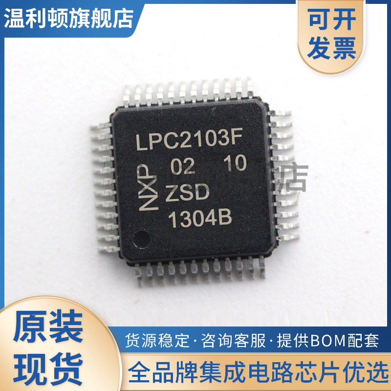 LPC2103FBD48 LPC2103FBD封装LQFP-48 MCU微控制器单片机芯片IC-封面