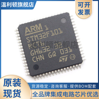 原装 STM32F101RCT6 封装LQFP-64 微控制器 单片机 芯片IC